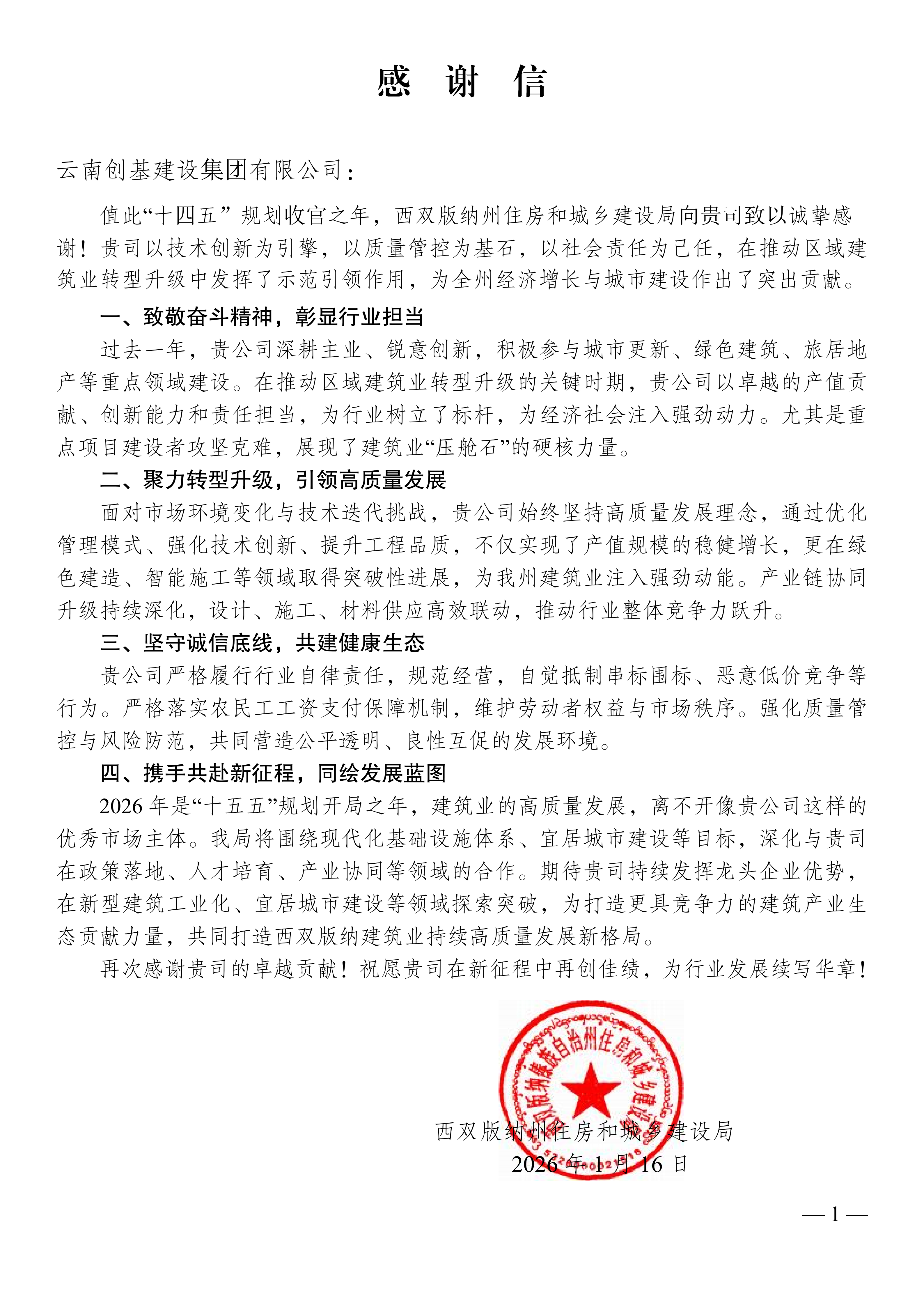 2026.1.19��  л  �� ���ϰ۸��ʰ۸�����ҳ�輯�����޹�˾_01.png